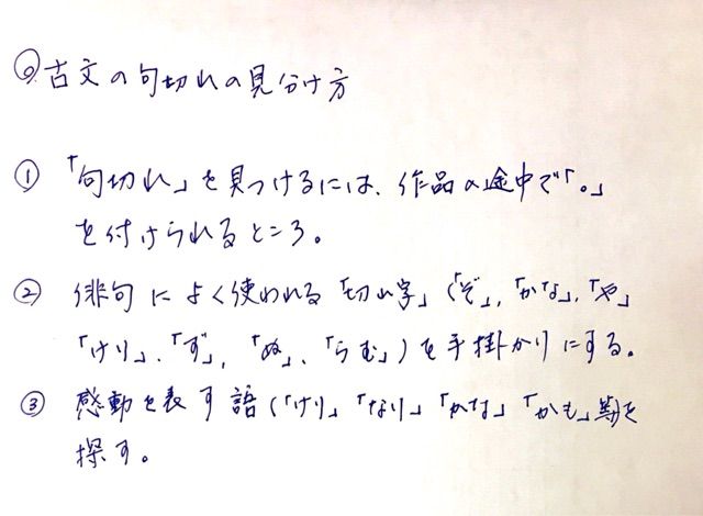 定期テストに効く基本整理 古文の句切れの見分け方 塾の存在を否定する塾の教室長が書くblog
