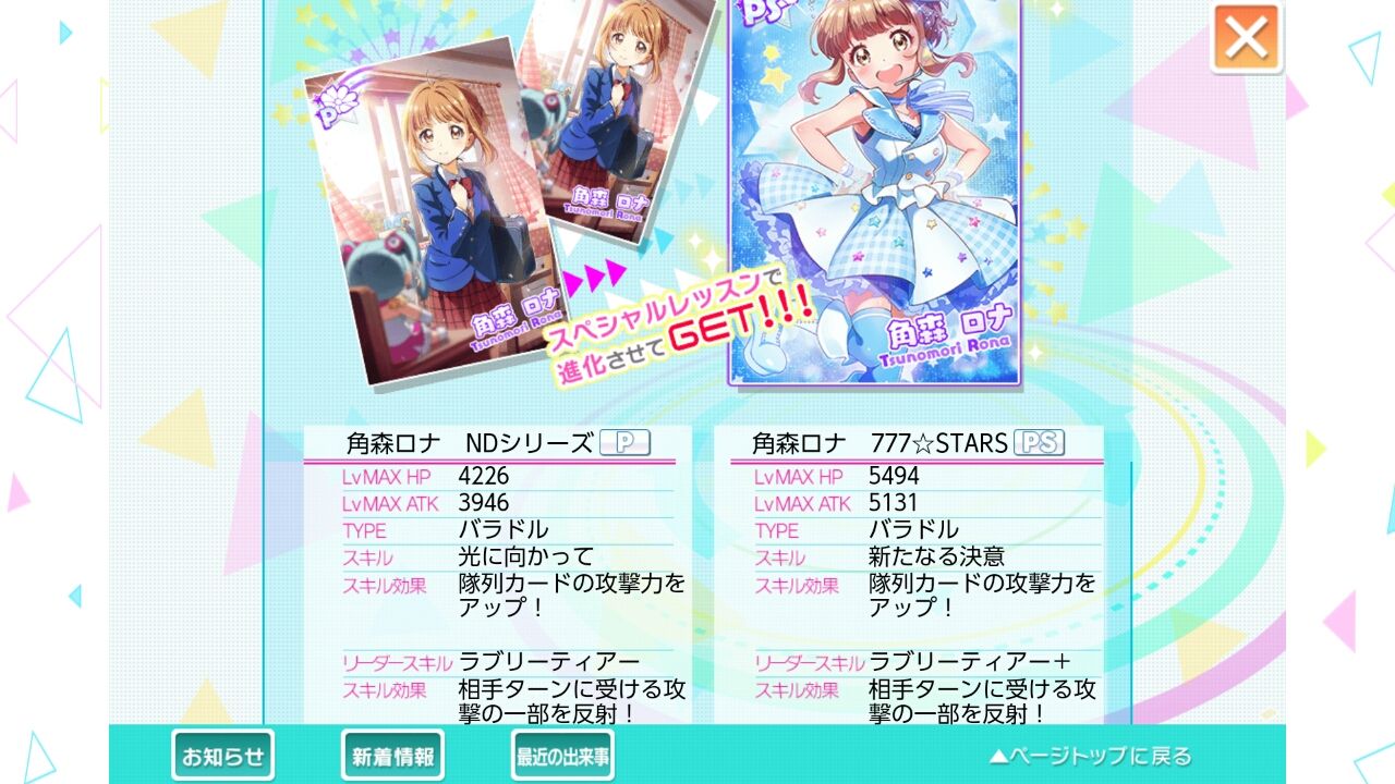 ナナシス メンテナンス メモ 15 12 ナナシス 攻略 速報 モモカ完売