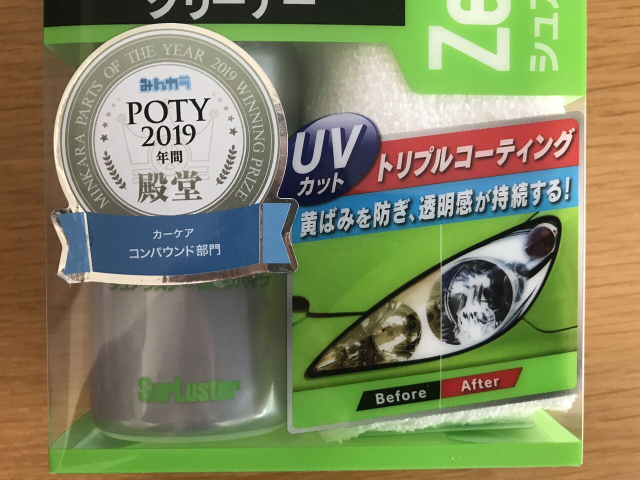 車ヘッドライト黄ばみ対策 Zero Revive おぼえがきブログ