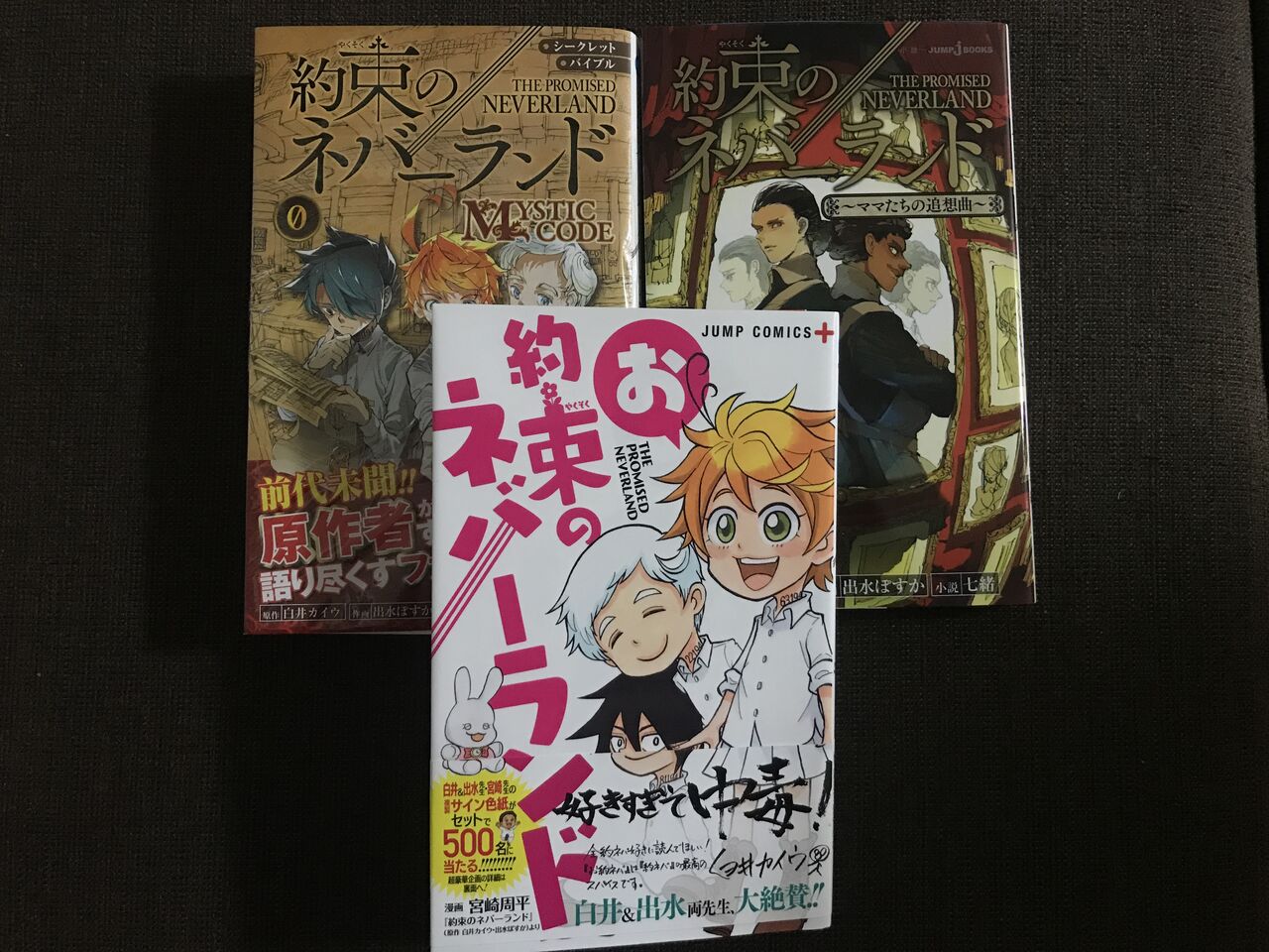 約束のネバーランド 派生本 おぼえがきブログ 約束のネバーランド 派生本 おぼえがきブログ