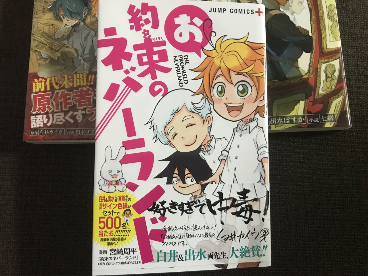 約束のネバーランド 派生本 おぼえがきブログ 約束のネバーランド 派生本 おぼえがきブログ