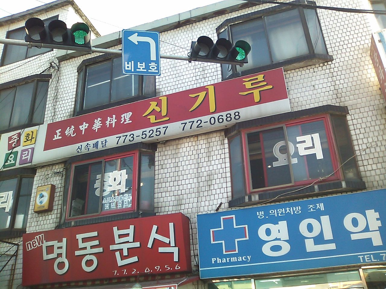 韓国インチョン 仁川 を歩く チャイナタウンをちらり散策 ボランティア 知ることばかり