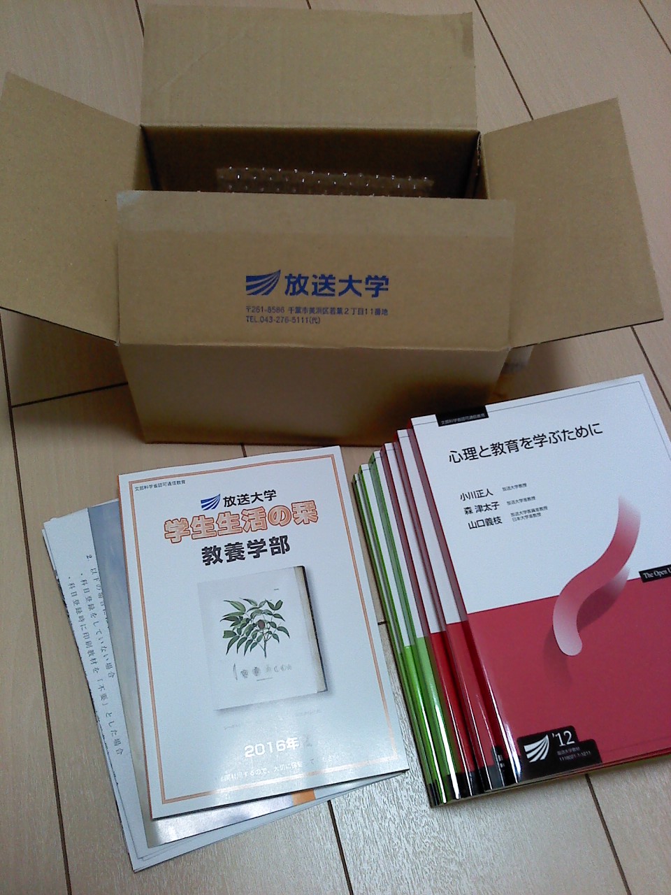 放送大学に入学して思ったこと 鉄人31号