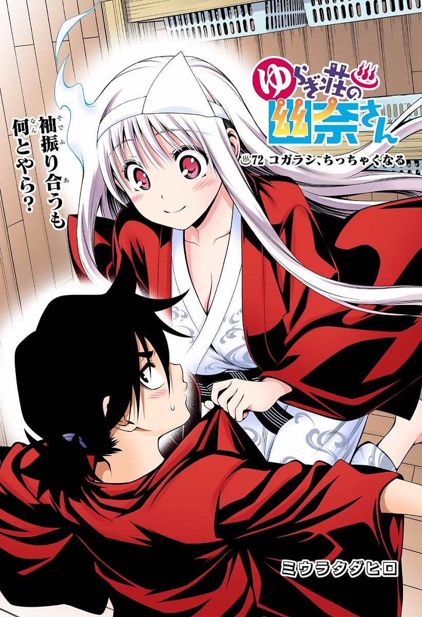 アニメ 週刊少年ジャンプお色気枠の ゆらぎ荘の幽奈さん アニメ化 わが速ーわがまま速報ー