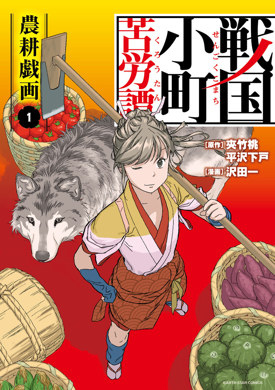 漫画 農業高校の歴女jk 戦国時代へ なろう発 戦国小町苦労譚 コミカライズ 12月15日発売 わが速ーわがまま速報ー 漫画 農業高校の歴女jk 戦国時代へ なろう発 戦国小町苦労譚 コミカライズ 12月15日発売 わが速ーわがまま速報ー