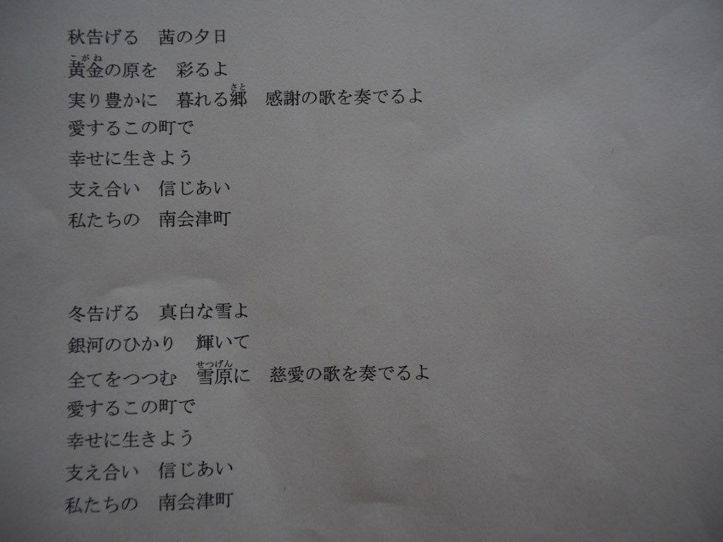 町民の歌完成 歌詞は南郷 平野恵美子さん 合唱も募集 T Abeの取材日記