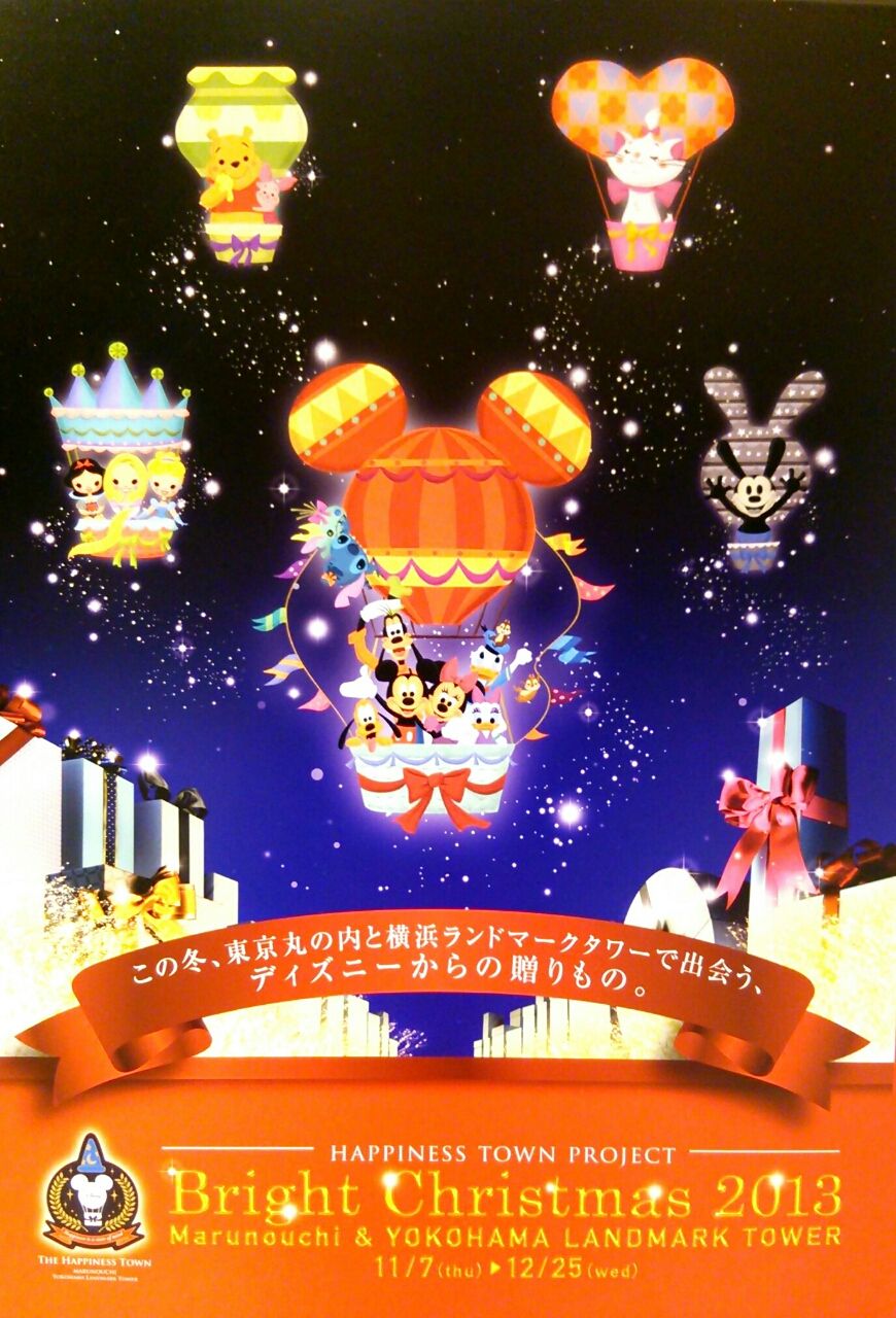 Happiness Town のディズニー クリスマス お父さんのための東京ディズニーリゾート R