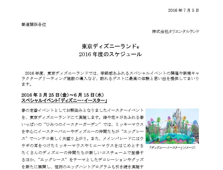 七夕に冬イベント情報 でもこのolcリリースは お父さんのための東京ディズニーリゾート R