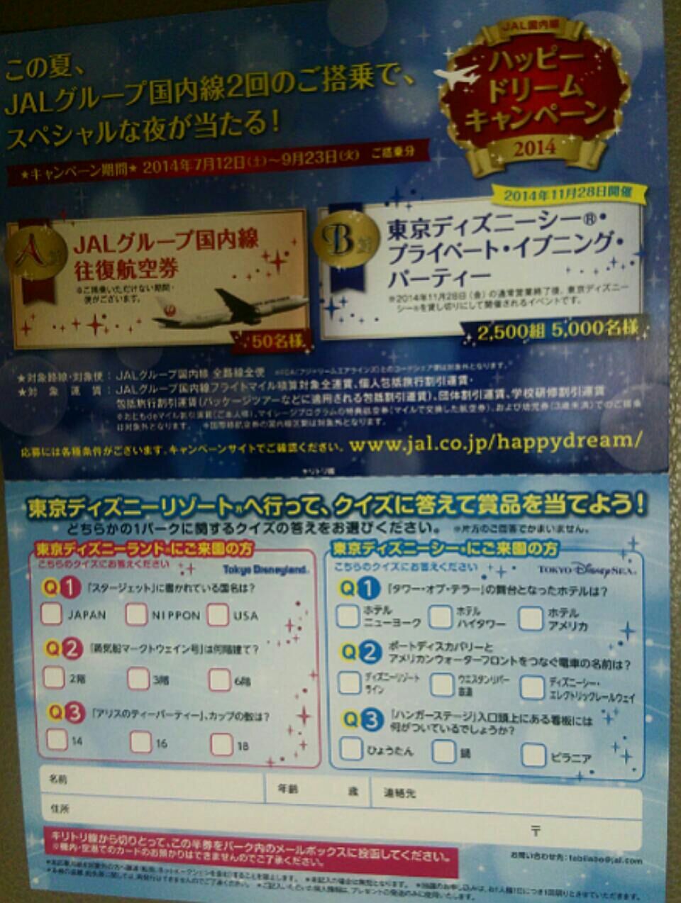 この夏のjal ディズニーのキャンペーン お父さんのための東京ディズニーリゾート R この夏のjal ディズニーのキャンペーン お父さんのための東京ディズニーリゾート R