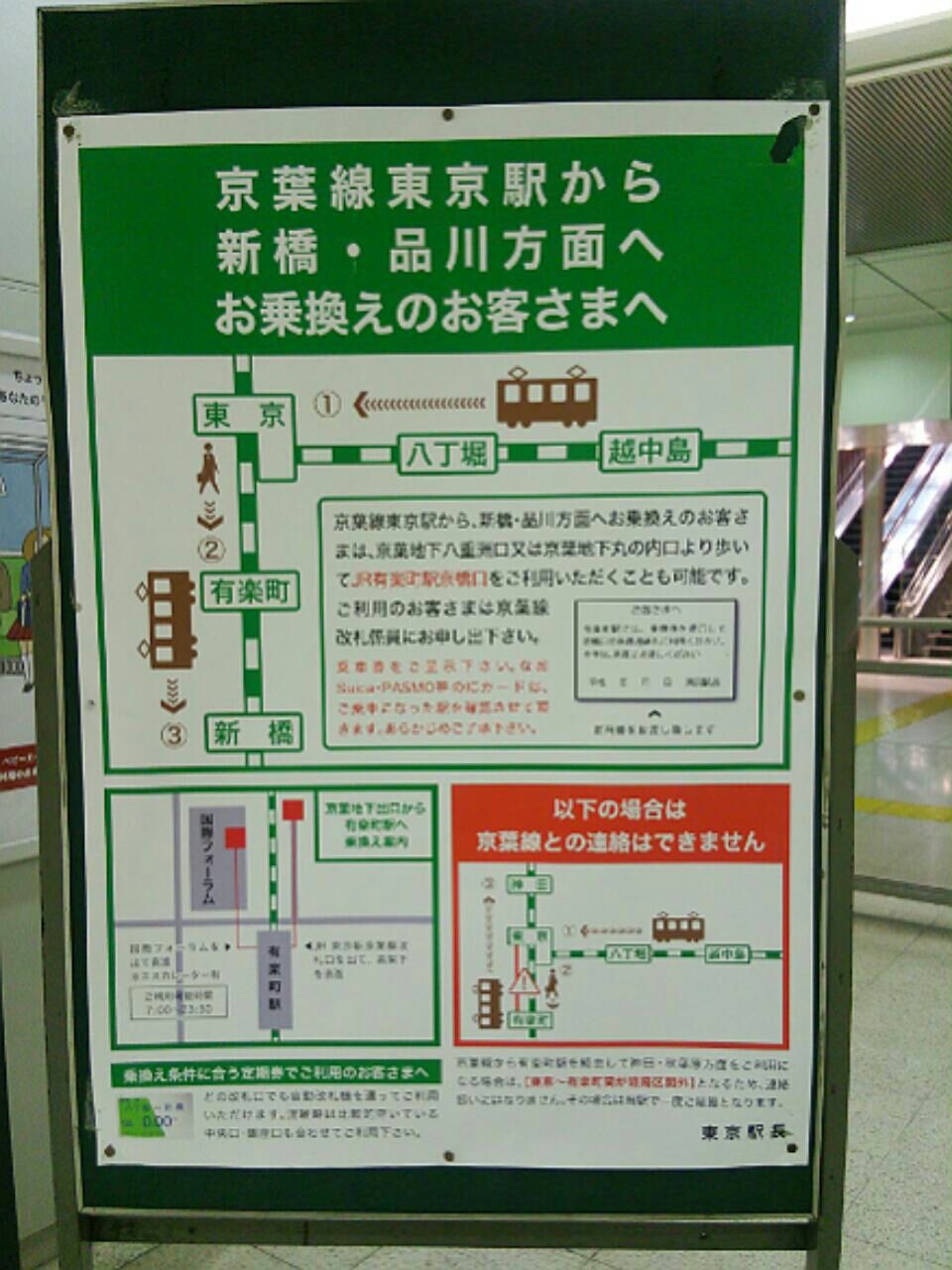 京葉線 東京駅と有楽町駅との乗りかえルート お父さんのための東京ディズニーリゾート R 京葉線 東京駅と有楽町駅との乗りかえルート お父さんのための東京ディズニーリゾート R