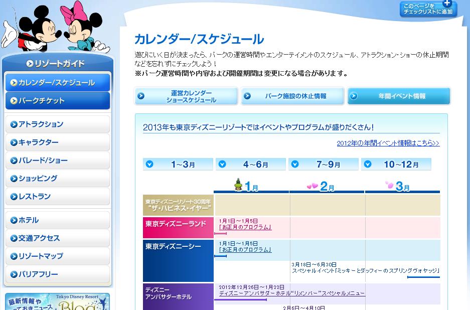 2013年の1 3月はちょっとすごい お父さんのための東京ディズニーリゾート R 2013年の1 3月はちょっとすごい お父さんのための東京ディズニーリゾート R
