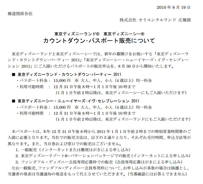カウントダウン は過去のものとなった 年越し お父さんのための東京ディズニーリゾート R カウントダウン は過去のものとなった 年越し お父さんのための東京ディズニーリゾート R