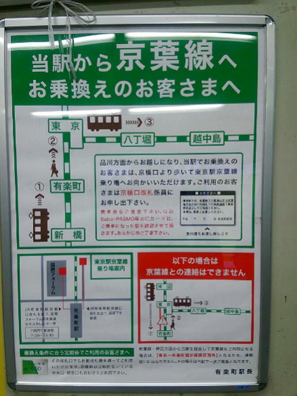 京葉線 東京駅と有楽町駅との乗りかえルート お父さんのための東京ディズニーリゾート R 京葉線 東京駅と有楽町駅との乗りかえルート お父さんのための東京ディズニーリゾート R