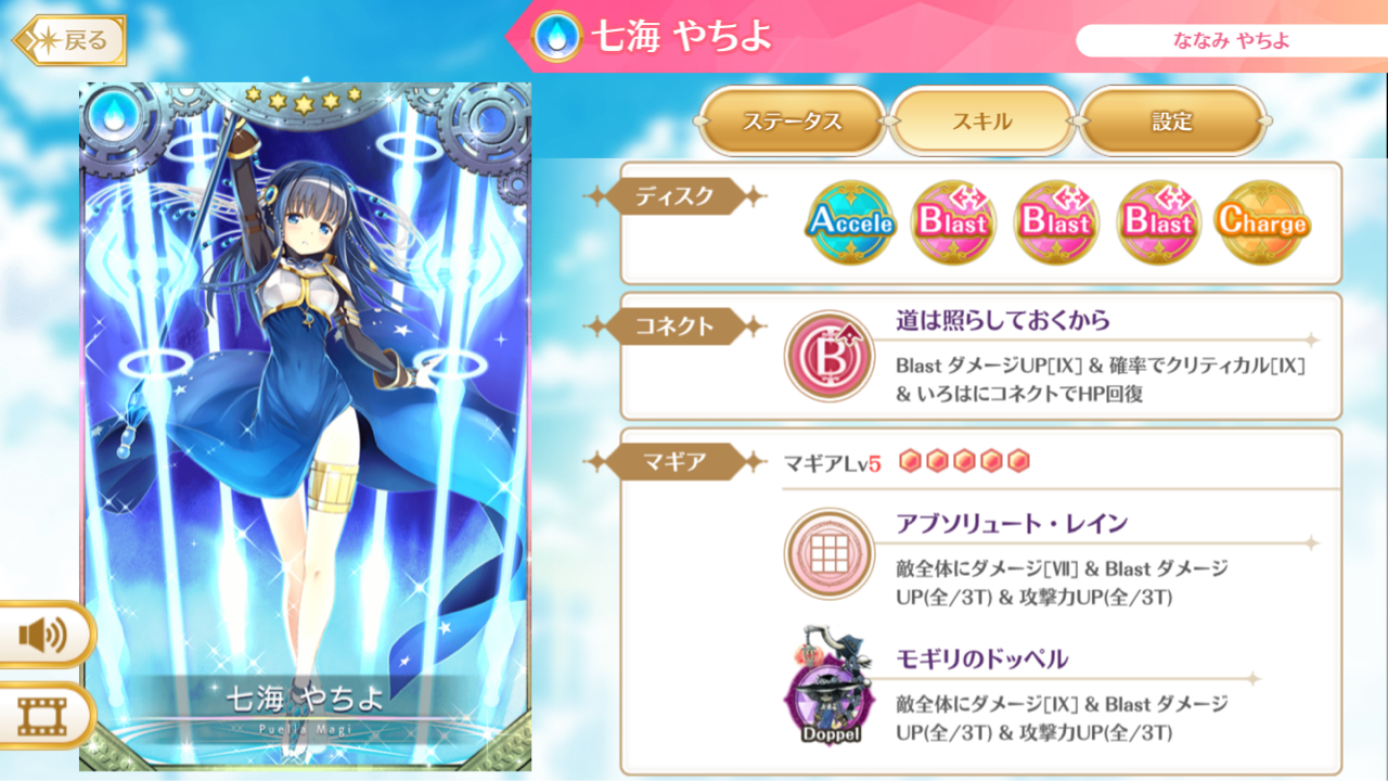 マギレコ 初心者さんと行く 個人的低レアキャラおすすめ三選 水編 白ヒゲさんののんびりゲームブログ マギレコ 初心者さんと行く 個人的低レアキャラおすすめ三選 水編 白ヒゲさんののんびりゲームブログ