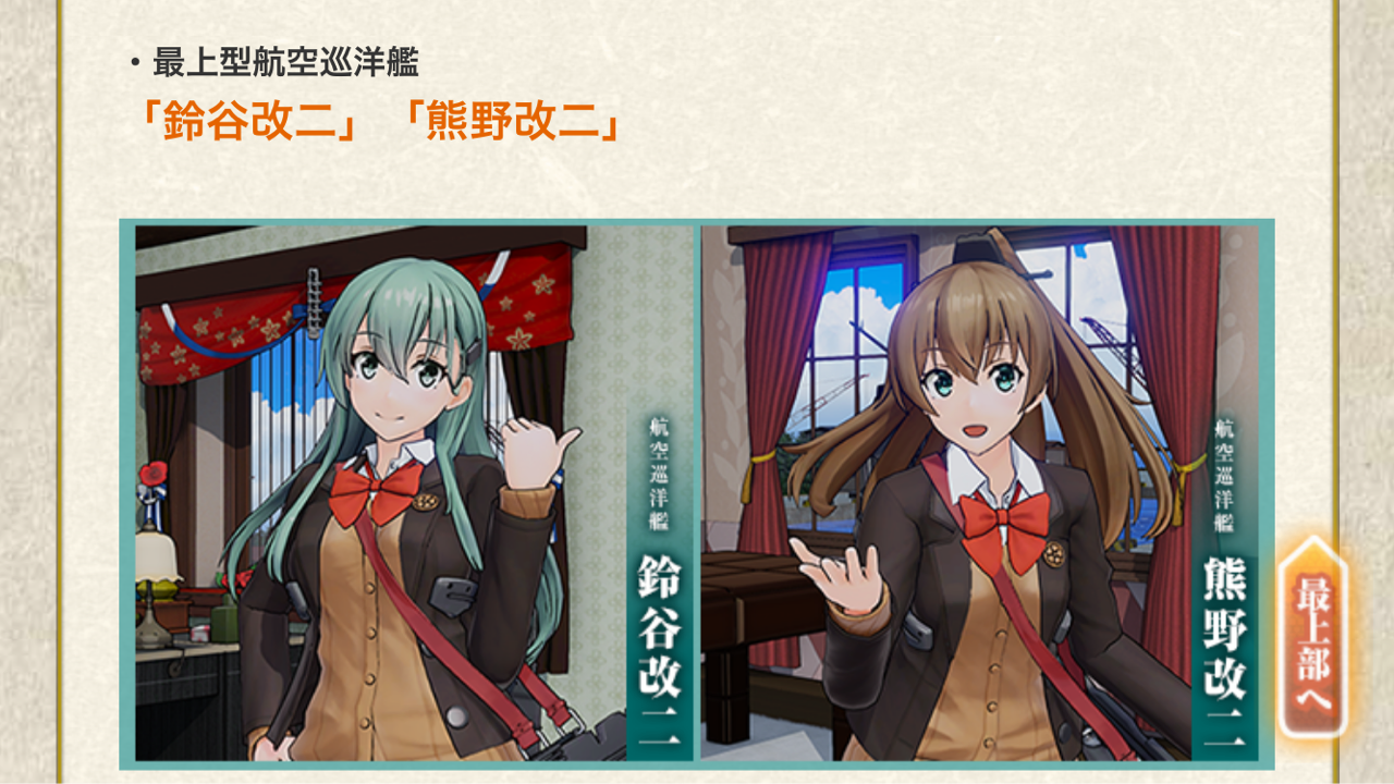 艦これac バレンタインは鈴谷 熊野と 白ヒゲさんののんびりゲームブログ 艦これac バレンタインは鈴谷 熊野と 白ヒゲさんののんびりゲームブログ