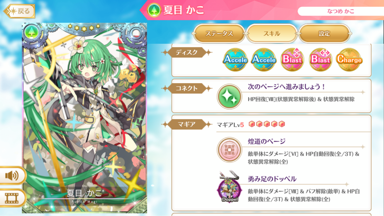 マギレコ 初心者さんと行く 個人的低レアキャラおすすめ三選 木編 白ヒゲさんののんびりゲームブログ