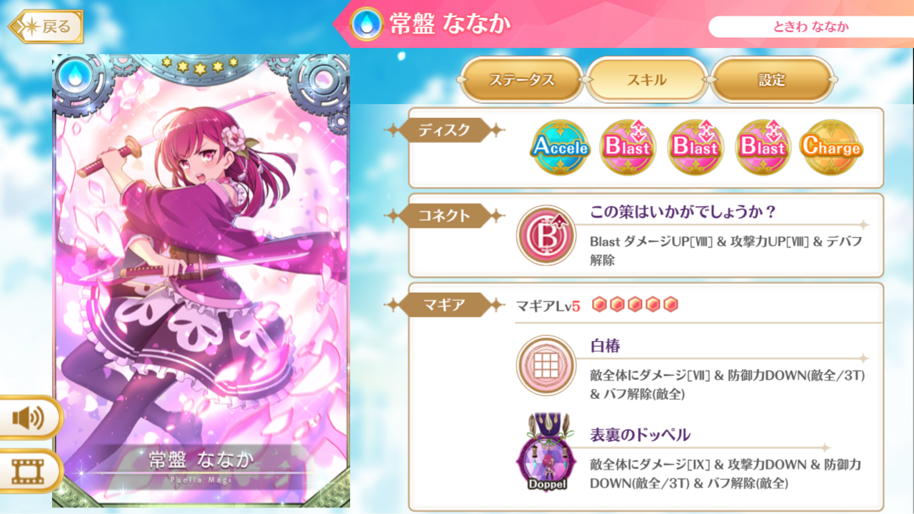 マギレコ 初心者さんと行く 個人的低レアキャラおすすめ三選 水編 白ヒゲさんののんびりゲームブログ マギレコ 初心者さんと行く 個人的低レアキャラおすすめ三選 水編 白ヒゲさんののんびりゲームブログ