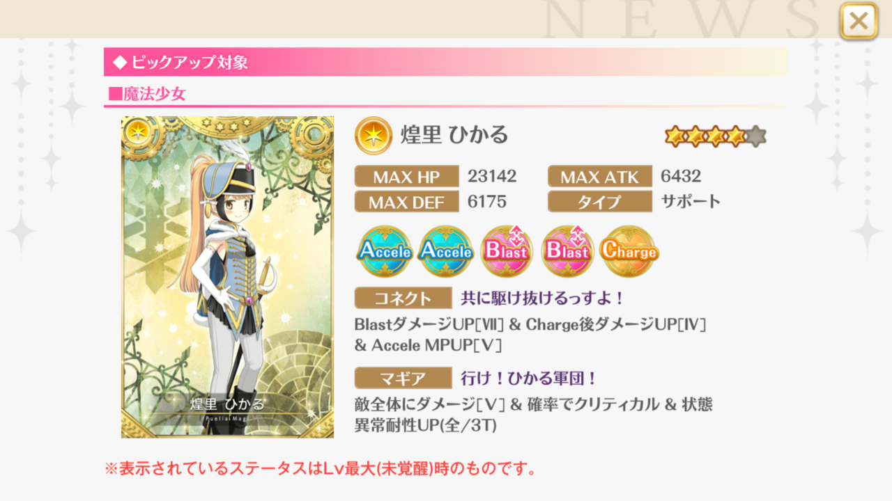 マギレコ 煌里ひかるを簡単比較 白ヒゲさんののんびりゲームブログ