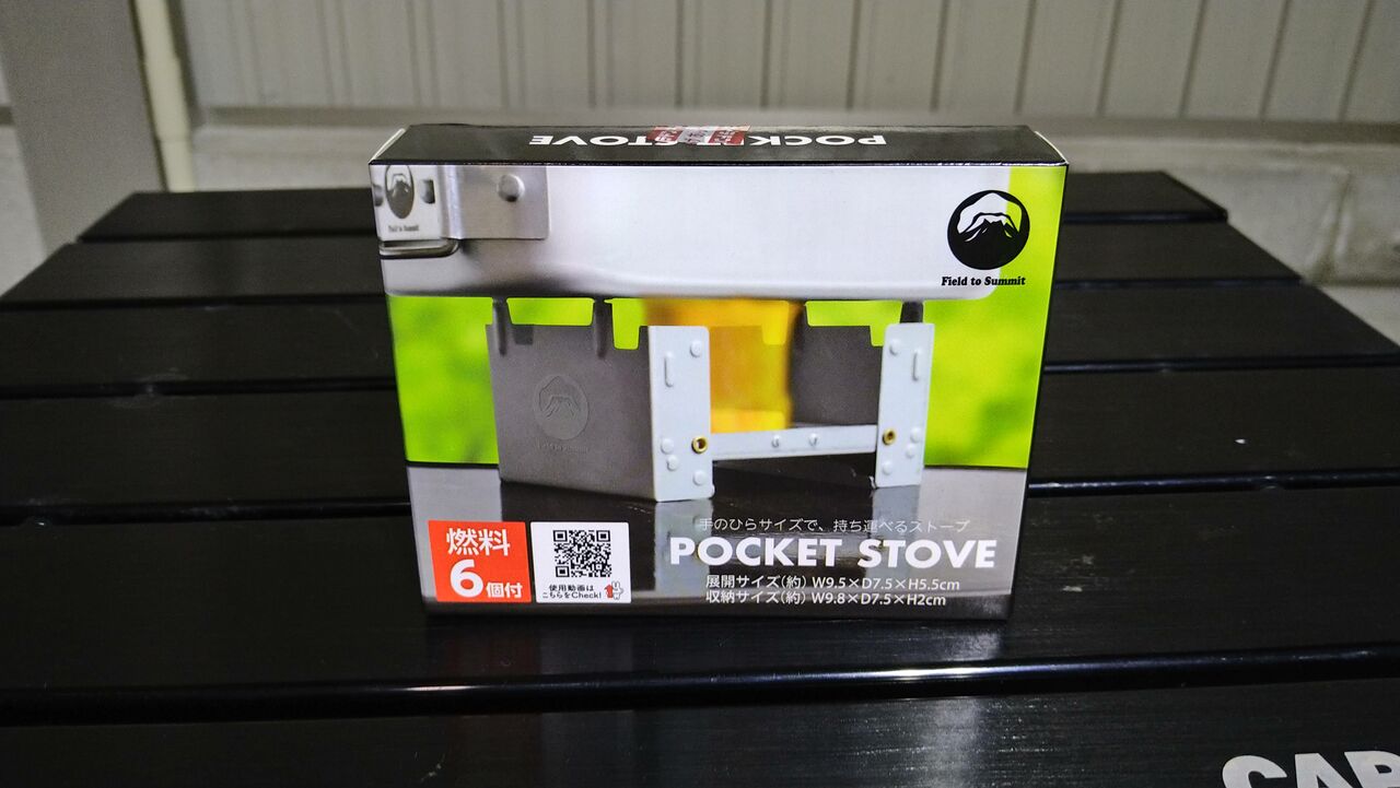 新入りキャンプ道具の紹介 キャンピングムーンのガスコンロアクセサリーとドンキのポケットストーブ えんぢさんの趣味 新入りキャンプ道具の紹介 キャンピングムーンのガスコンロアクセサリーとドンキのポケットストーブ えんぢさんの趣味