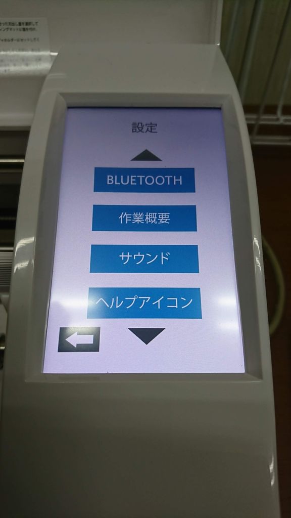 シルエットカメオ3をブルートゥース接続してみたのだが シルエットカメオ3をブルートゥース接続してみたのだが