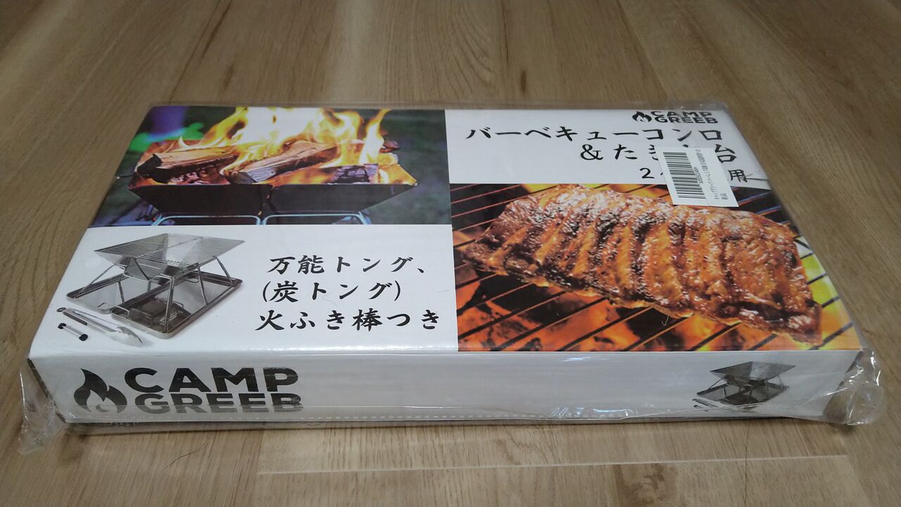 新入りキャンプ道具の紹介 キャンプグリーブの焚火台とロゴスの焚火台シート えんぢさんの趣味 新入りキャンプ道具の紹介 キャンプグリーブの焚火台とロゴスの焚火台シート えんぢさんの趣味