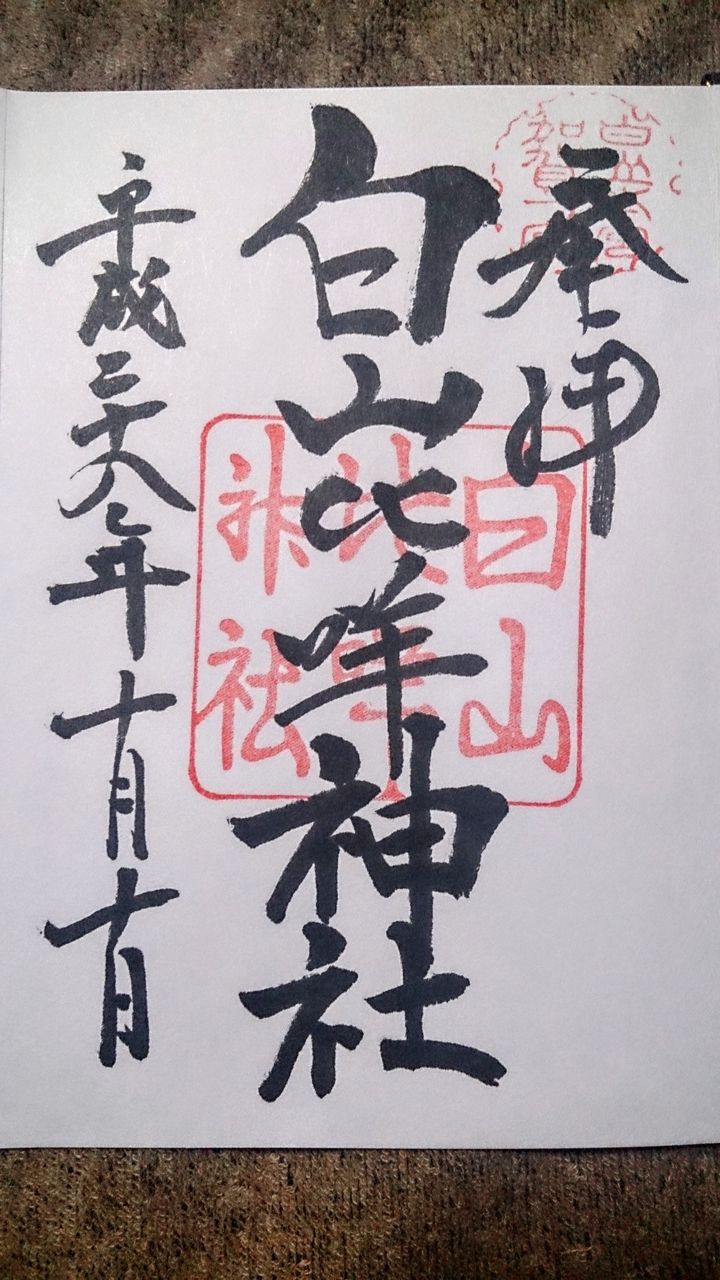 石川県の神社 御朱印まとめ えんぢさんの趣味 石川県の神社 御朱印まとめ えんぢさんの趣味