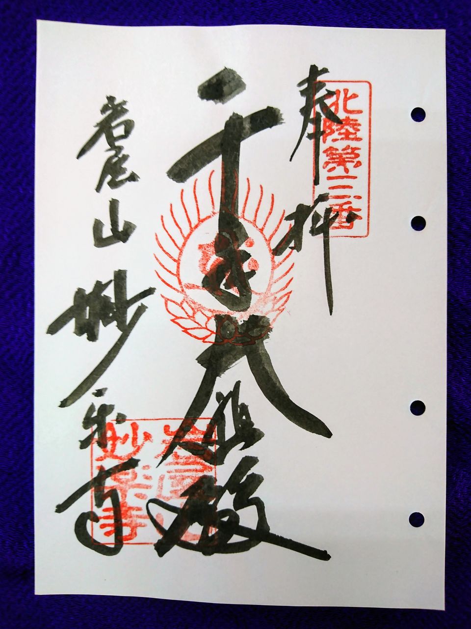 北陸三十三ヶ所観音霊場の御朱印まとめ : えんぢさんの趣味
