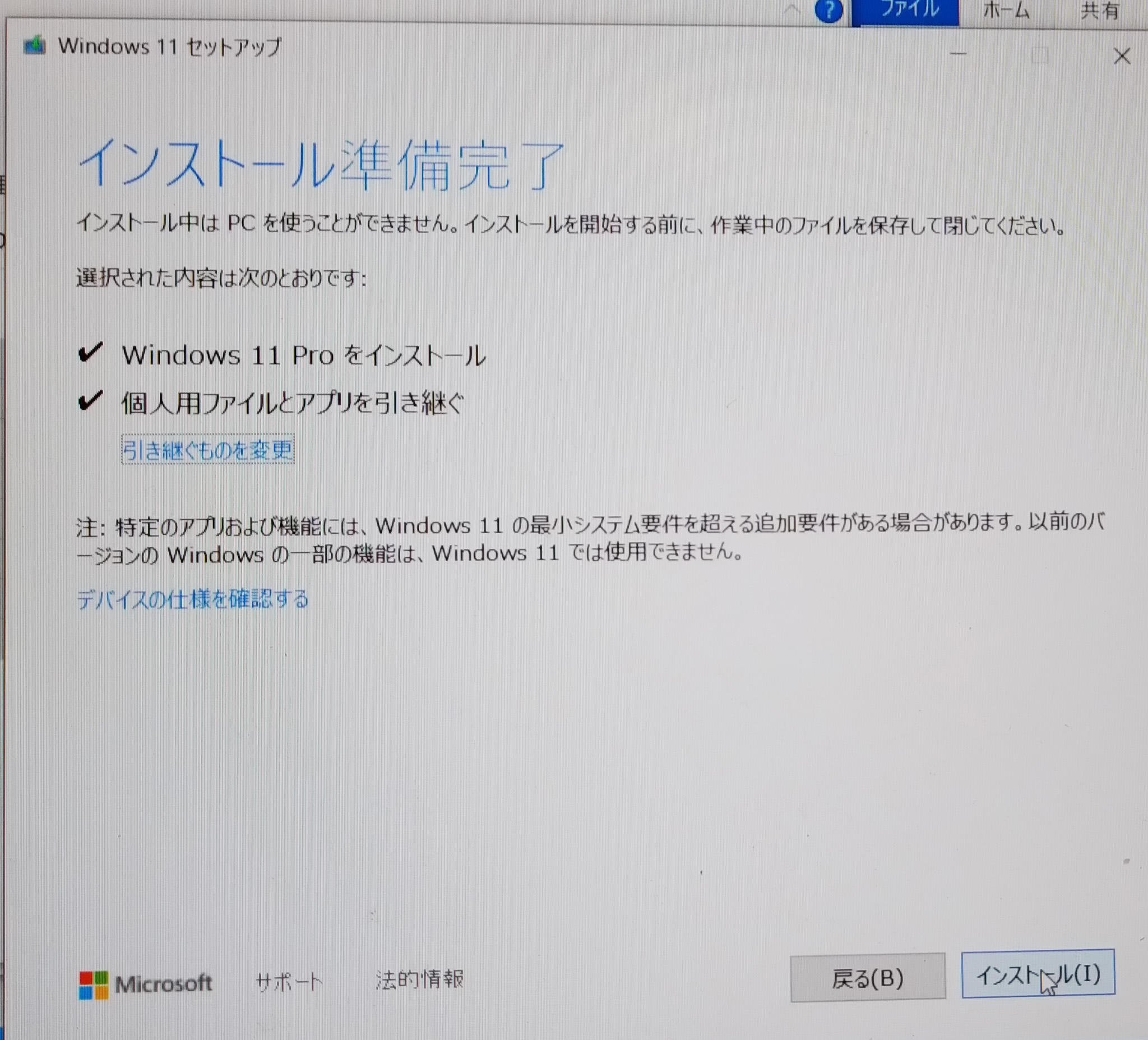 【Win11インストール】DELL Inspiron + HP22fモニタ Win11インストール】DELL Inspiron + HP22fモニタ