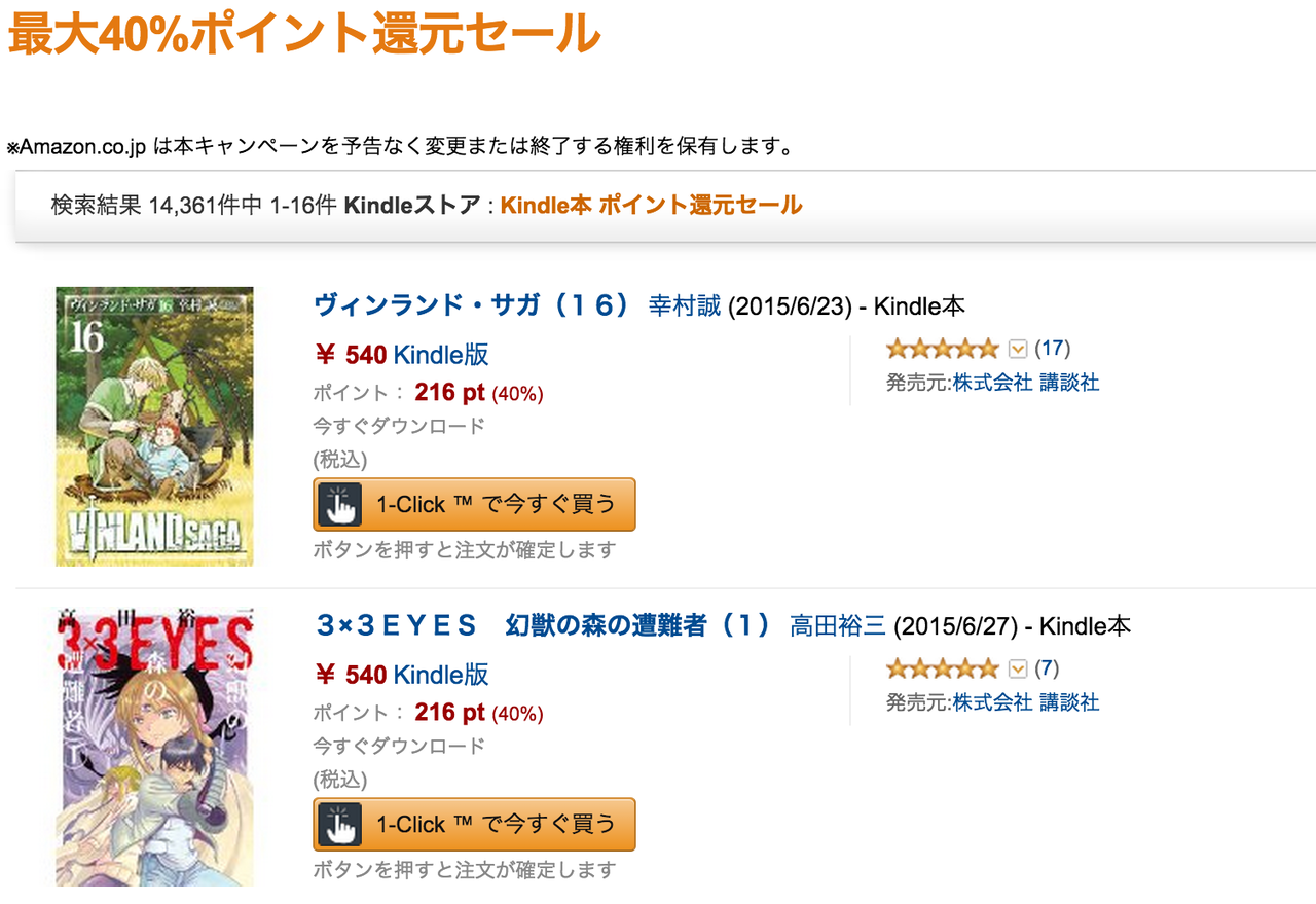 Kindleストアで14 000冊以上がポイント40 還元中 おすすめマンガをピックアップ 代男子しか見てはいけないブログ Kindleストアで14 000冊以上がポイント40 還元中 おすすめマンガをピックアップ 代男子しか見てはいけないブログ