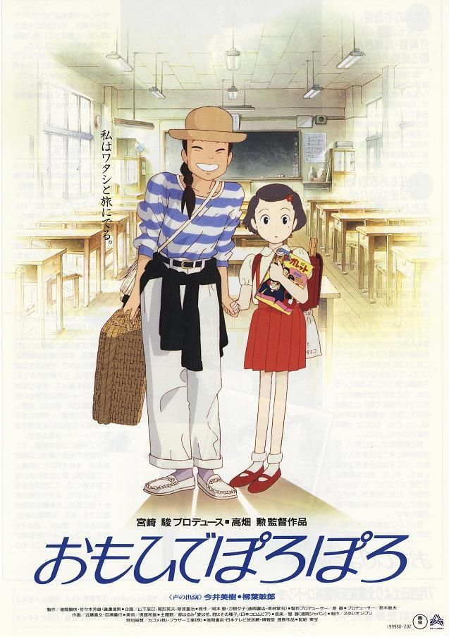 映画 おもひでぽろぽろ はジブリ作品の中でもトップクラスに癒される映画 代男子しか見てはいけないブログ 映画 おもひでぽろぽろ はジブリ作品の中でもトップクラスに癒される映画 代男子しか見てはいけないブログ