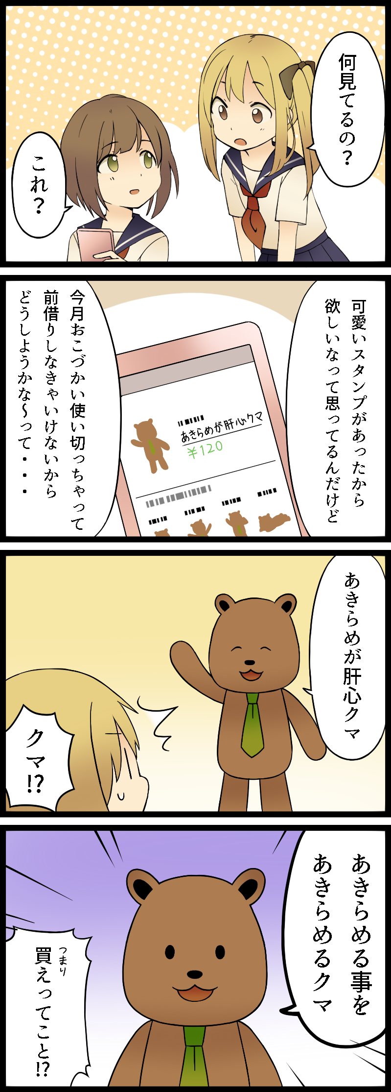 記事no 9 Lineスタンプ宣伝4コマ クマ工房 記事no 9 Lineスタンプ宣伝4コマ クマ工房