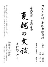 大祓チラシ_R4