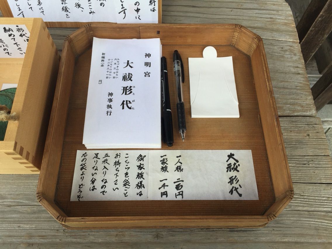大祓 形代 栃木のお伊勢さま 神明宮ブログ 大祓 形代 栃木のお伊勢さま 神明宮ブログ