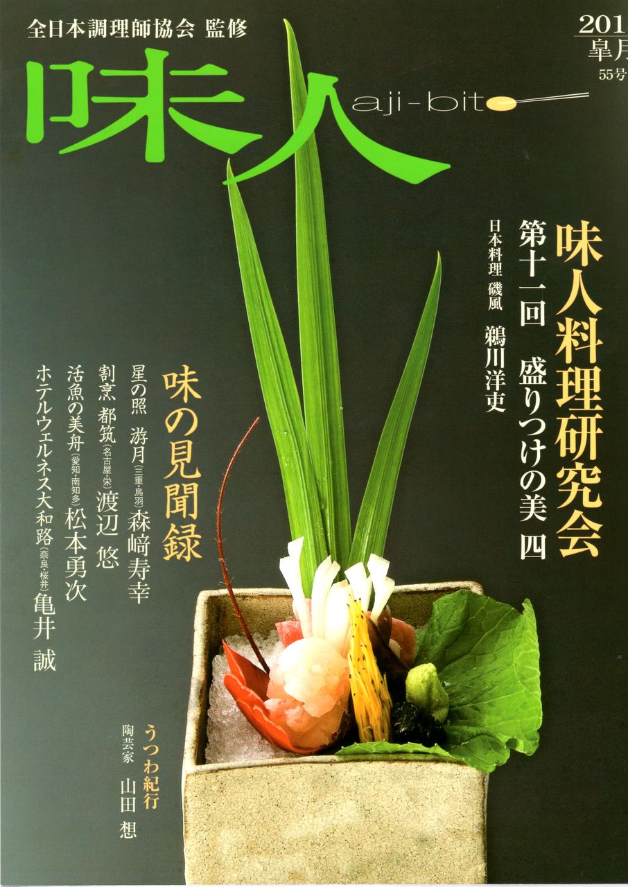 素材別 一品料理大全』日本調理師連合会 全6冊揃 【古書】