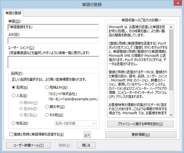 150912_単語登録