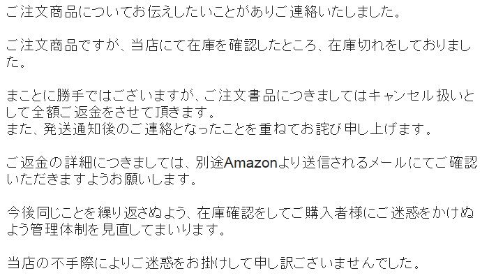 発送通知後に在庫切れでキャンセルなんて アリですか 技術屋かずのつれづれ日記