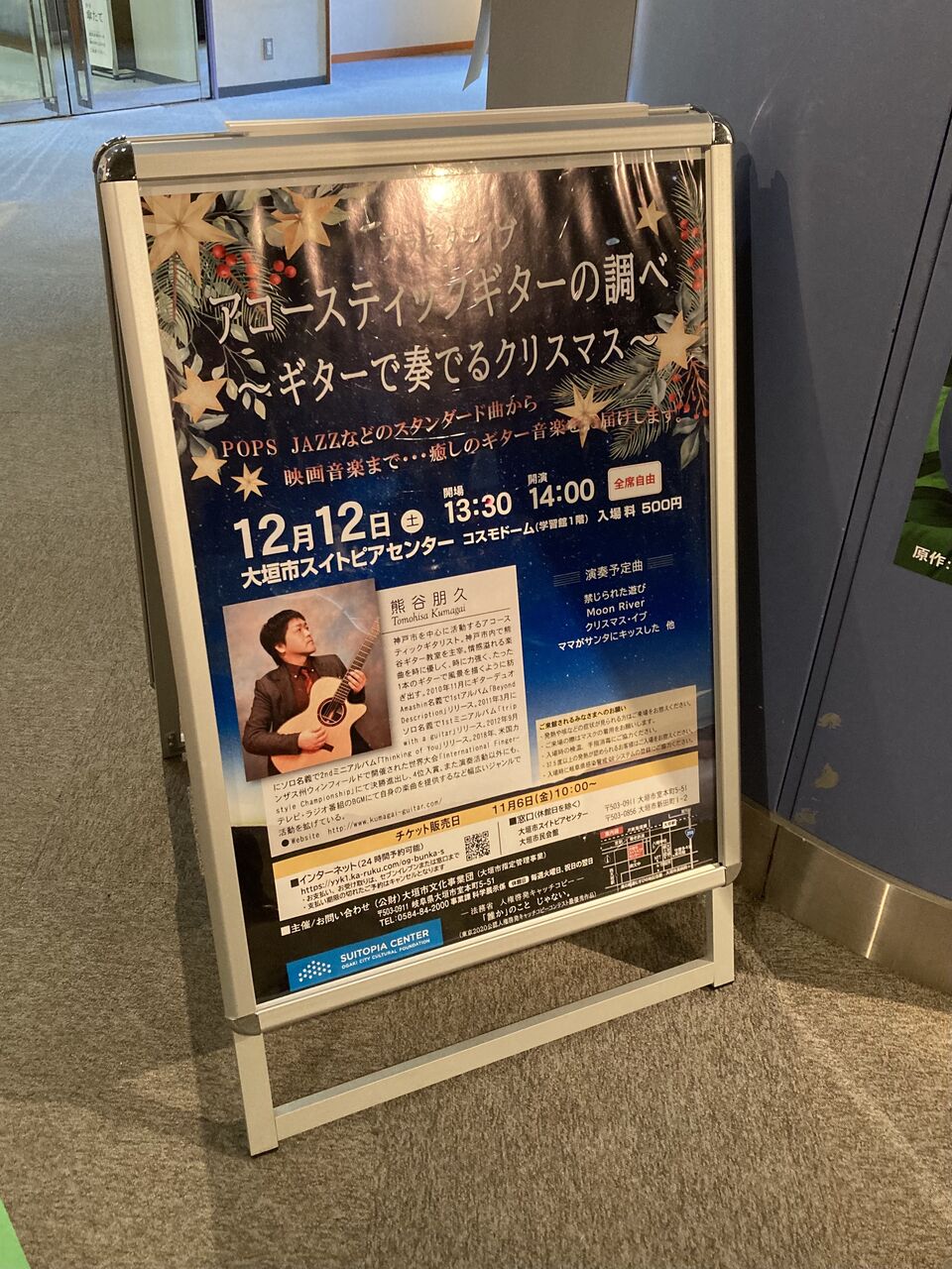 プラネタリウムコンサートat大垣市スイトピアセンター Music Diary アコースティックギタリスト熊谷朋久 Blog