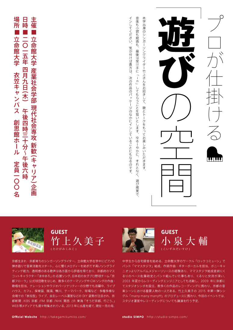 立命館大学のイベントに出演したこと Kbs京都ラジオに出演すること 最近思っていること などなど 竹上久美子official Blog