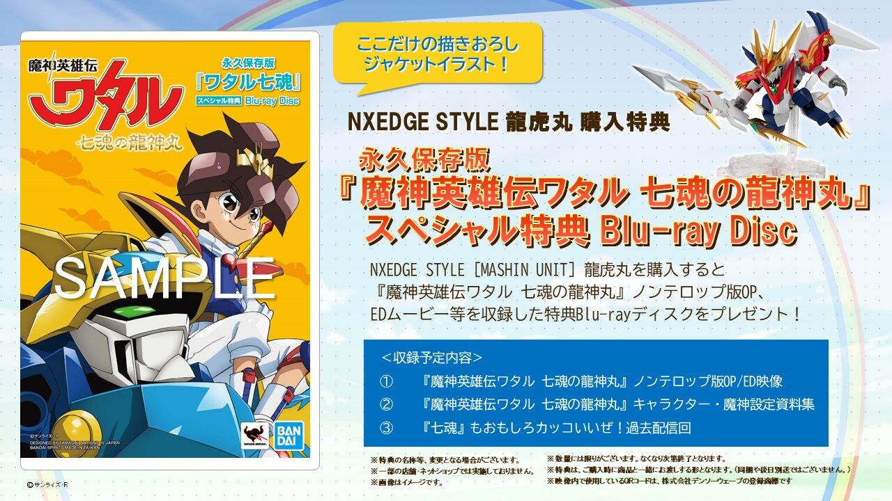 魔神英雄伝ワタル 七魂の龍神丸』シリーズ最新アイテム「龍虎丸 魔神英雄伝ワタル 七魂の龍神丸』シリーズ最新アイテム「龍虎丸