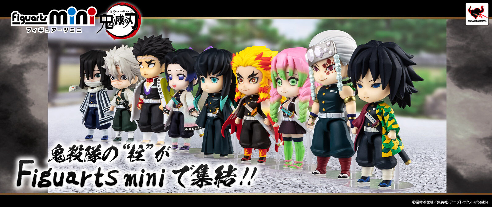 Figuarts mini『鬼滅の刃』 