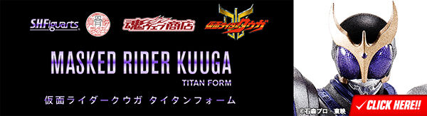 魂ウェブ商店「S.H.Figuarts（真骨彫製法） 仮面ライダークウガ タイタンフォーム」受注ページ