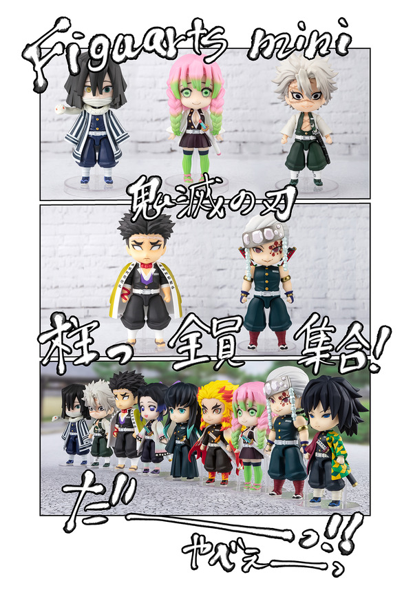 Figuarts mini 鬼滅の刃　柱9人セット　特典付　新品 Figuarts mini 鬼滅の刃 柱9人セット 特典付 新品 鬼滅の