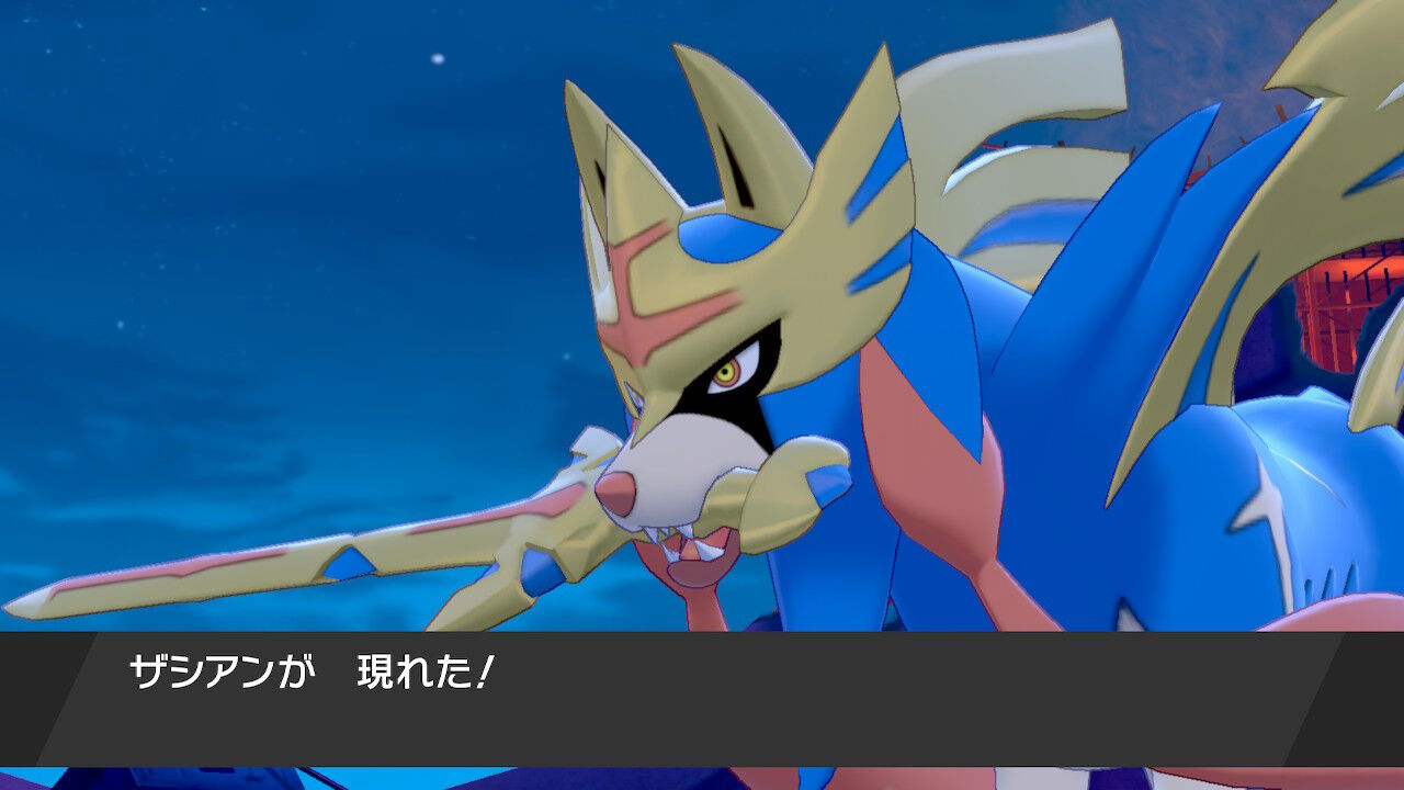 ポケモン剣盾をツボツボでクリアした後 ザシアンに会いに行こう End つぼりんのゲーム発掘日記