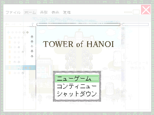 無料rpg Tower Of Hanoi タワーオブハノイ 攻略メモ 百花帖