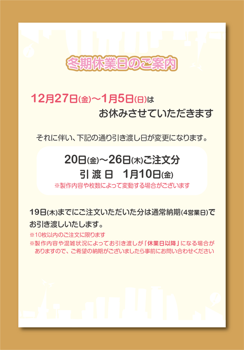 引き渡し日の案内_年末_re