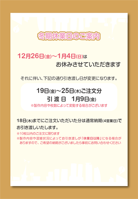引き渡し日の案内_年末_re