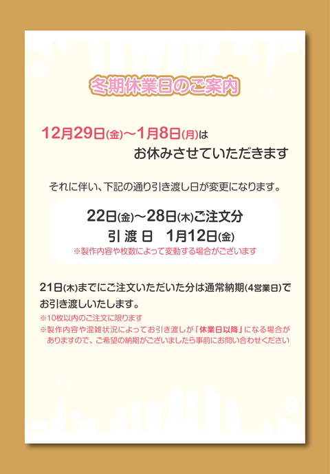 引き渡し日の案内_年末_re