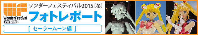 wf2015w_photobn_seira