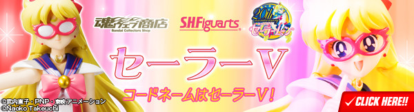 S.H.Figuarts セーラーV 魂ウェブ商店受注ページ