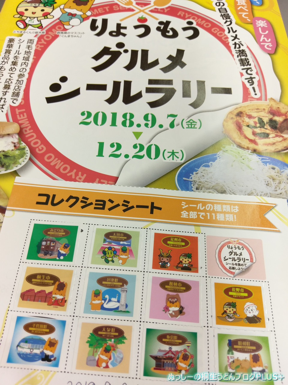 イベント 桐生市 ぬっしーの桐生うどんブログplus